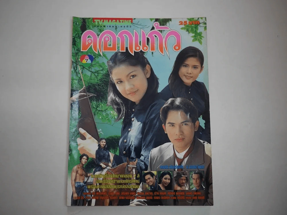 ดอกแก้ว รูปที่ 1