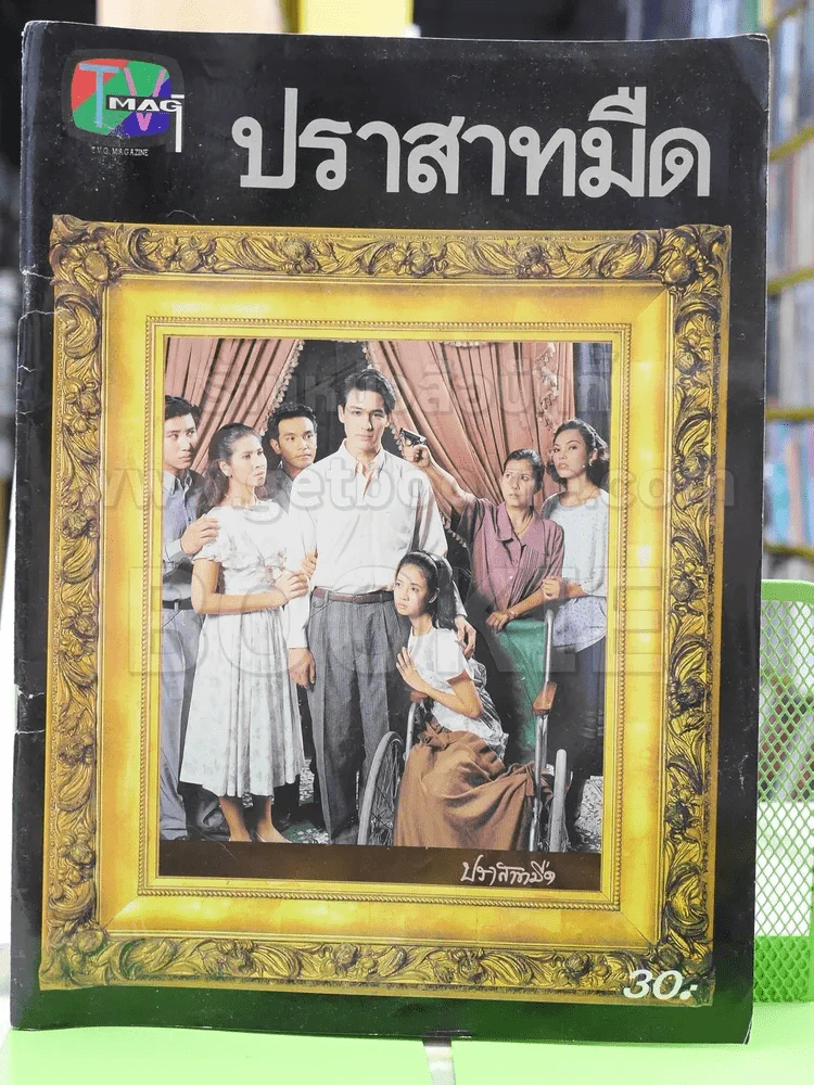 ปราสาทมืด รูปที่ 2