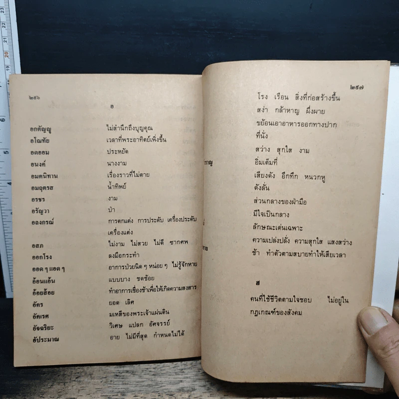 หนังสือเรียนภาษาไทย ชั้นประถมศึกษาปีที่ 6 เล่ม 2 รูปที่ 10