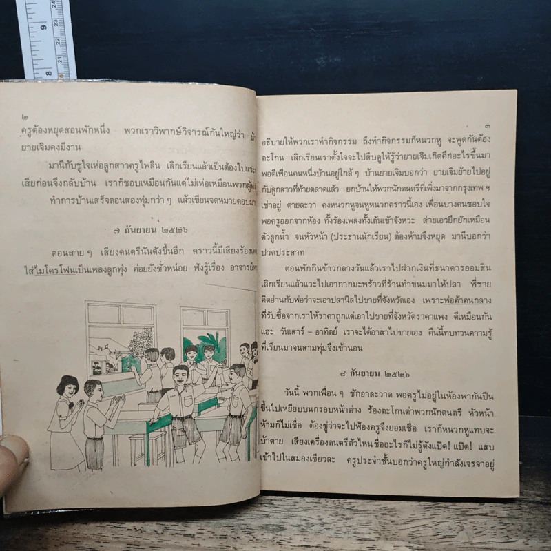 หนังสือเรียนภาษาไทย ชั้นประถมศึกษาปีที่ 6 เล่ม 2 รูปที่ 9