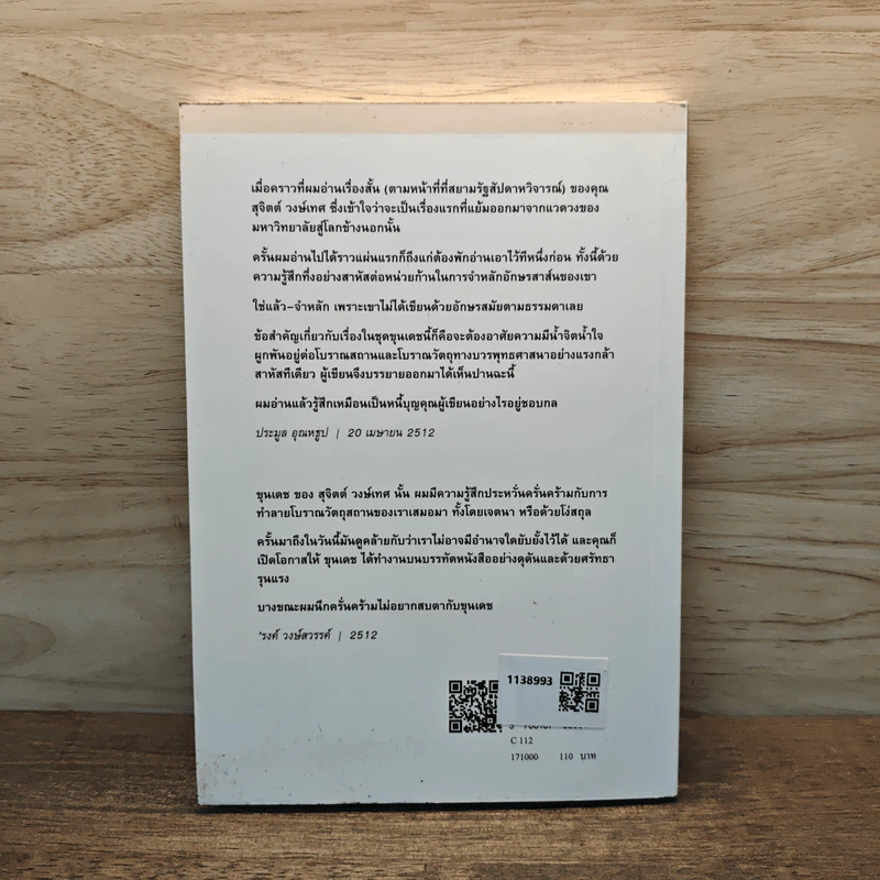 ขุนเดช - สุจิตต์ วงษ์เทศ รูปที่ 5