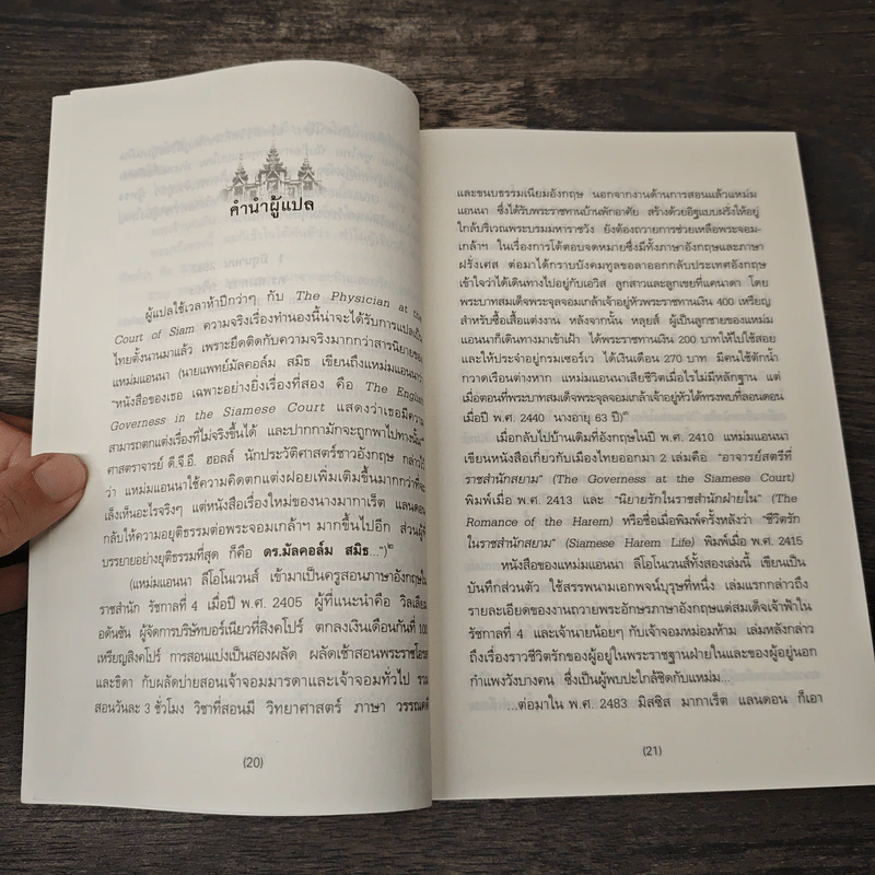 หมอฝรั่งในวังสยาม - นพ.มัลคอล์ม สมิธ, พิมาน แจ่มจรัส รูปที่ 7