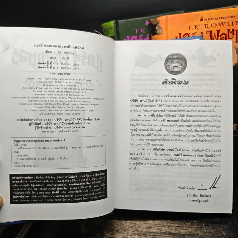 Harry Potter Year 2-7 แฮร์รี่ พอตเตอร์ เล่ม 2-7 (ปกแข็ง) - J.K.Rowling รูปที่ 15