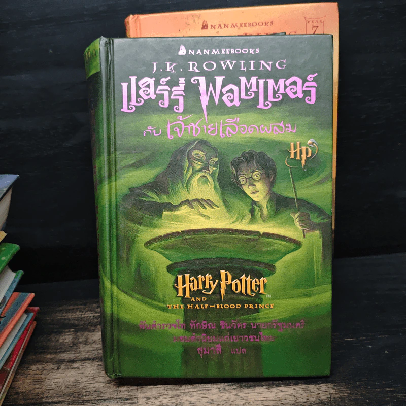 Harry Potter Year 2-7 แฮร์รี่ พอตเตอร์ เล่ม 2-7 (ปกแข็ง) - J.K.Rowling รูปที่ 17
