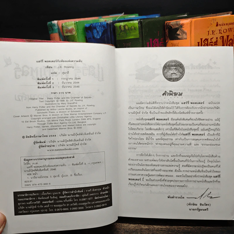 Harry Potter Year 2-7 แฮร์รี่ พอตเตอร์ เล่ม 2-7 (ปกแข็ง) - J.K.Rowling รูปที่ 7