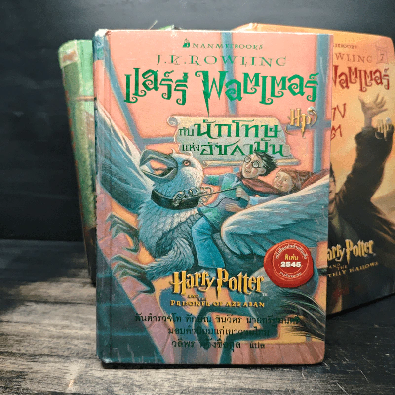 Harry Potter Year 2-7 แฮร์รี่ พอตเตอร์ เล่ม 2-7 (ปกแข็ง) - J.K.Rowling รูปที่ 8