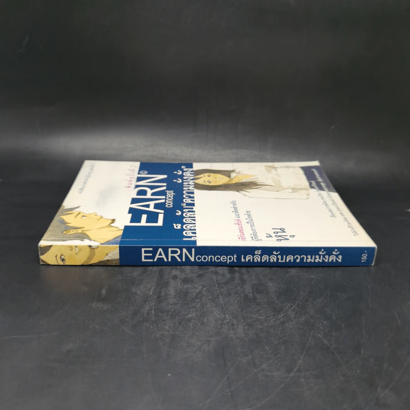 EARN concept เคล็ดลับ ความมั่งคั่ง - ธนภัทร รุ่งธนาภิรมย์ รูปที่ 3