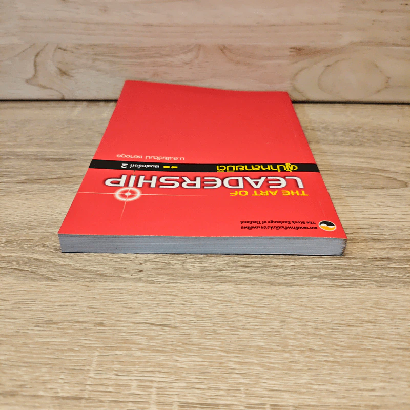 The Art of Leadership ผู้นำหลายมิติ - ม.ลชัยวัฒน์ ชยางกูร รูปที่ 4