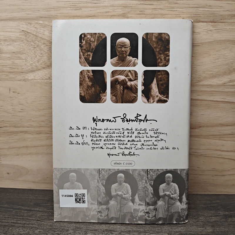 คู่มือมนุษย์ - พุทธทาสภิกขุ รูปที่ 5