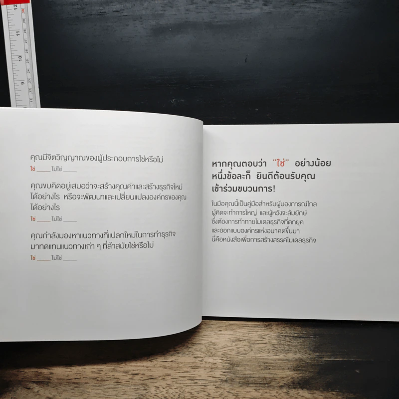คู่มือสร้างโมเดลธุรกิจ Business Model Generation - Alexander Osterwalder, Yves Pigneur รูปที่ 7