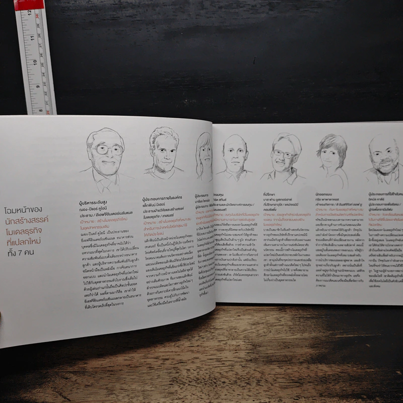 คู่มือสร้างโมเดลธุรกิจ Business Model Generation - Alexander Osterwalder, Yves Pigneur รูปที่ 9