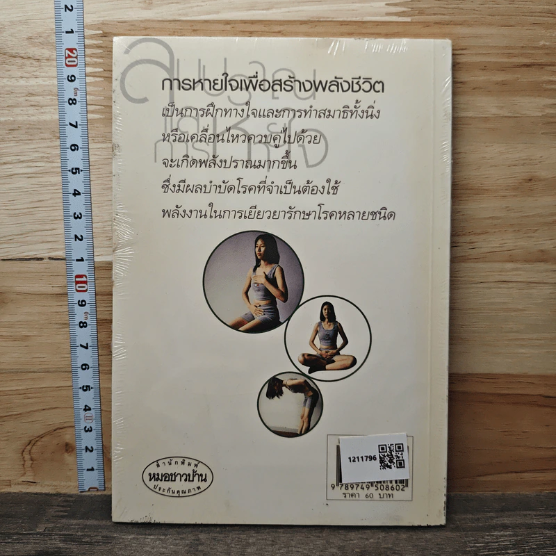 ลมปราณและการหายใจ - นายแพทย์เทอดศักดิ์ เดชคง รูปที่ 5