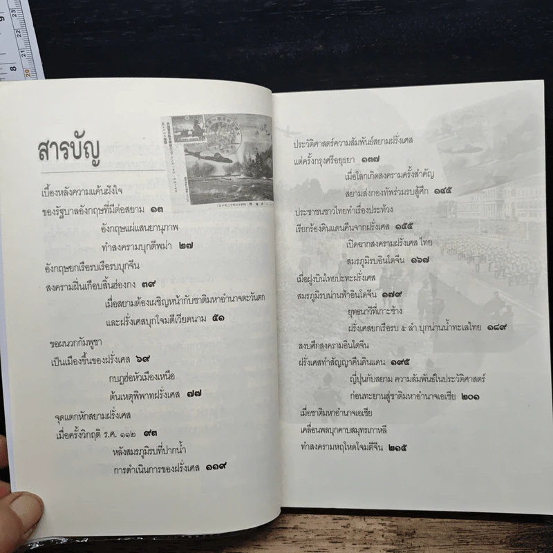 เมื่อสยามเข้าสู่สงครามโลก - เกริกฤทธี เชื้อมงคล รูปที่ 7
