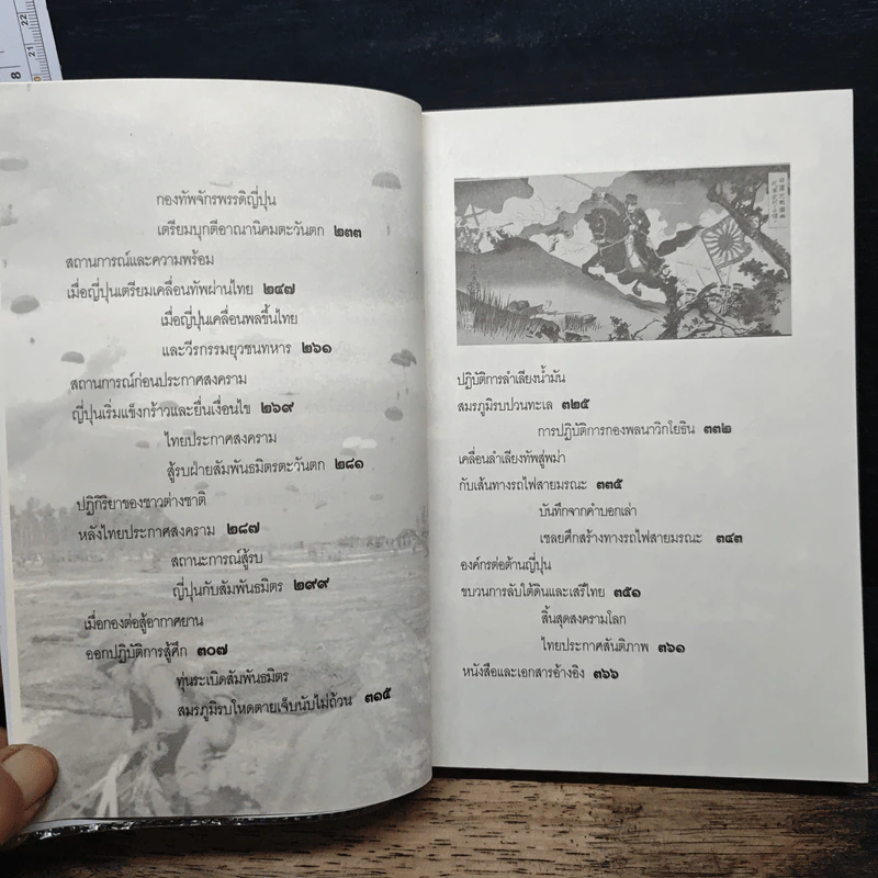 เมื่อสยามเข้าสู่สงครามโลก - เกริกฤทธี เชื้อมงคล รูปที่ 8