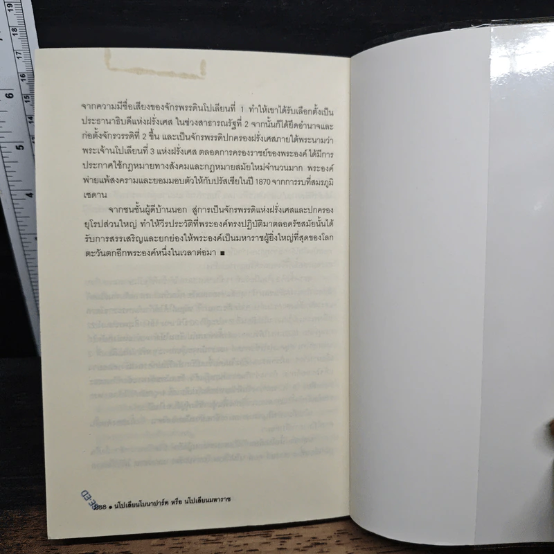 มหาราชผู้ครองโลก - ปัญญา วิวัฒนานันท์ รูปที่ 9