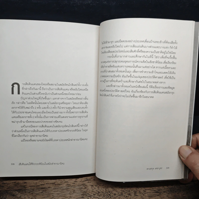 เสียดินแดนให้จักวรรดินิยม สมัยล่าอาณานิคม - สายสกุล เดชาบุตร รูปที่ 9