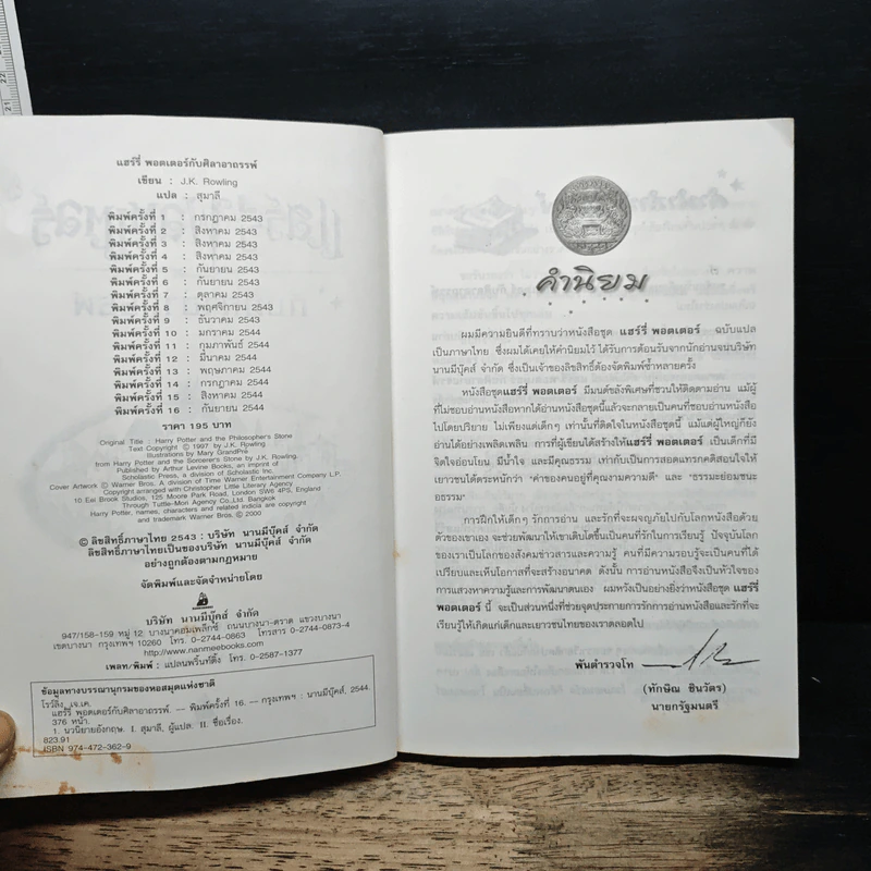 Harry Potter แฮร์รี่ พอตเตอร์ กับศิลาอาถรรพ์ - J.K.Rowling รูปที่ 6