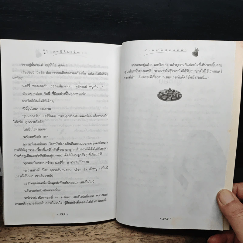 Harry Potter แฮร์รี่ พอตเตอร์ กับศิลาอาถรรพ์ - J.K.Rowling รูปที่ 10