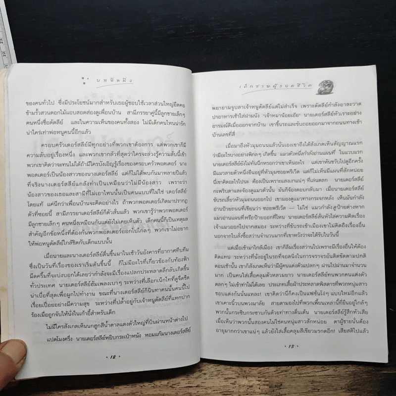 Harry Potter แฮร์รี่ พอตเตอร์ กับศิลาอาถรรพ์ - J.K.Rowling รูปที่ 9
