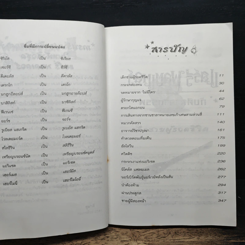 Harry Potter แฮร์รี่ พอตเตอร์ กับศิลาอาถรรพ์ - J.K.Rowling รูปที่ 7
