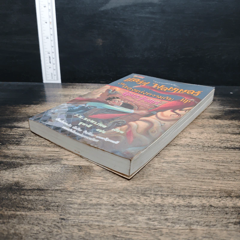 Harry Potter แฮร์รี่ พอตเตอร์ กับห้องแห่งความลับ - J.K.Rowling รูปที่ 4