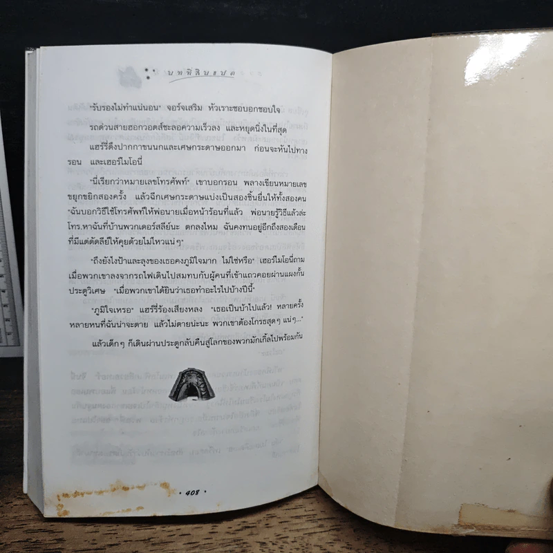 Harry Potter แฮร์รี่ พอตเตอร์ กับห้องแห่งความลับ - J.K.Rowling รูปที่ 10