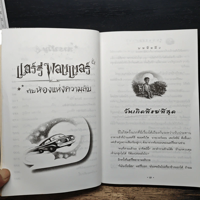 Harry Potter แฮร์รี่ พอตเตอร์ กับห้องแห่งความลับ - J.K.Rowling รูปที่ 8