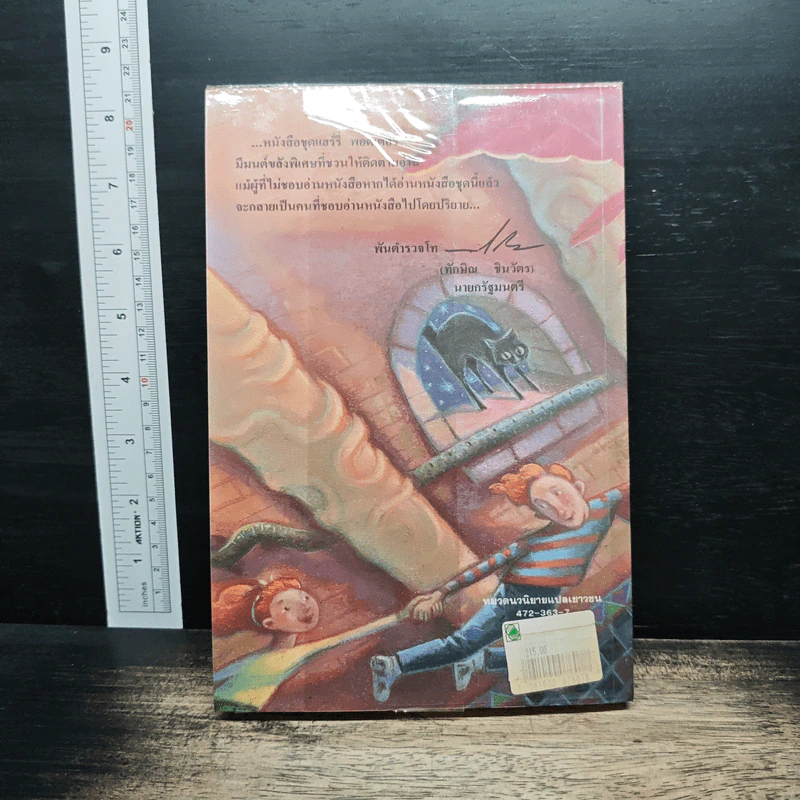Harry Potter แฮร์รี่ พอตเตอร์ กับห้องแห่งความลับ - J.K.Rowling รูปที่ 2