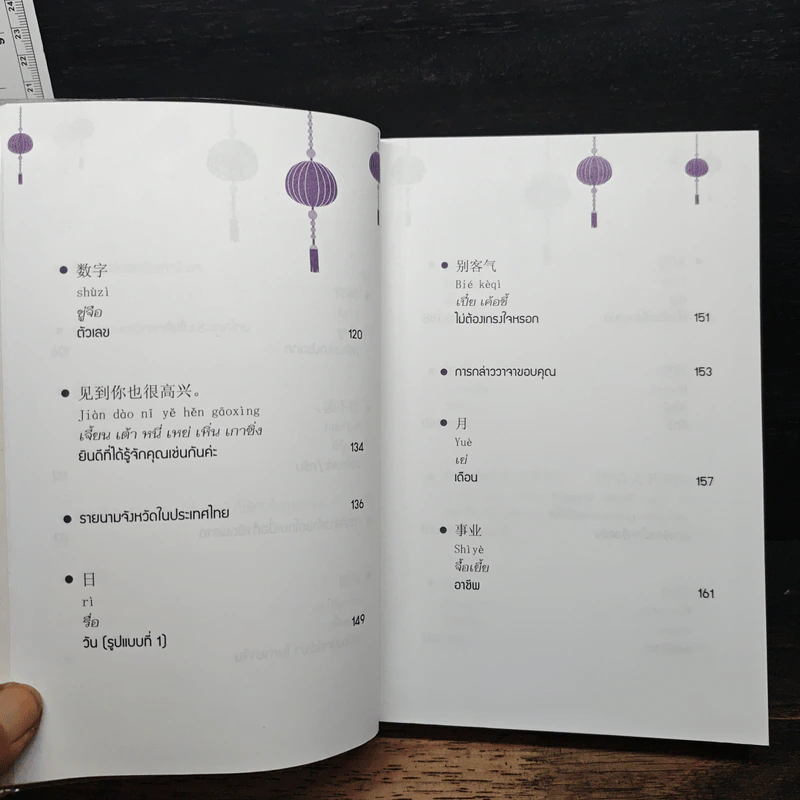 เก่งภาษาจีนง่ายๆ อ่านออก พูดได้ เหมือนเจ้าของภาษา รูปที่ 10
