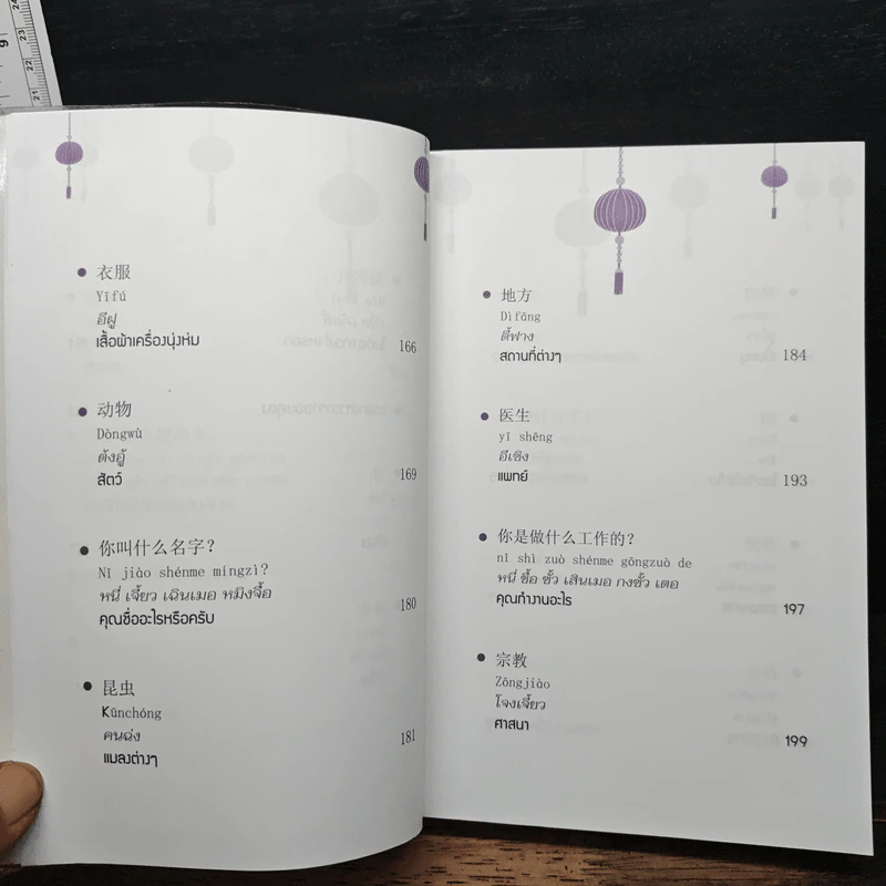 เก่งภาษาจีนง่ายๆ อ่านออก พูดได้ เหมือนเจ้าของภาษา รูปที่ 11