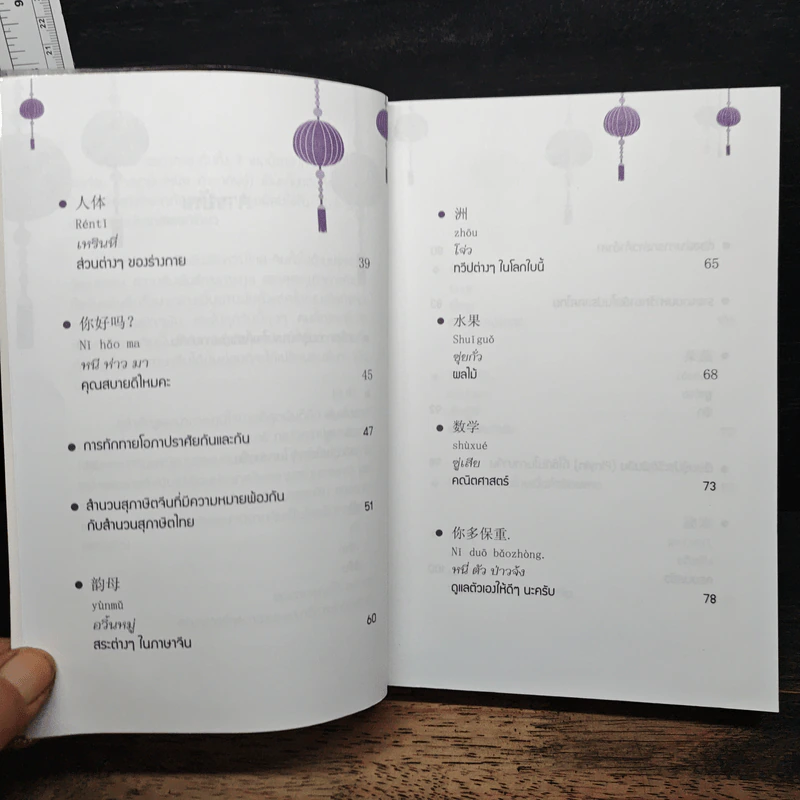 เก่งภาษาจีนง่ายๆ อ่านออก พูดได้ เหมือนเจ้าของภาษา รูปที่ 8