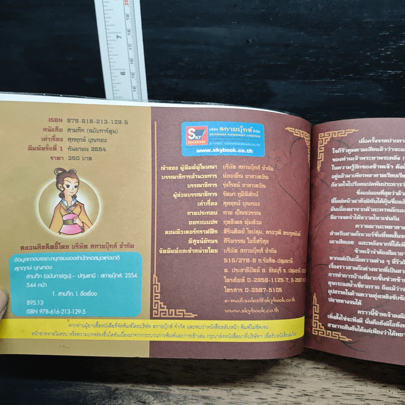 สามก๊ก ฉบับปราชญ์เยาวชน รูปที่ 6