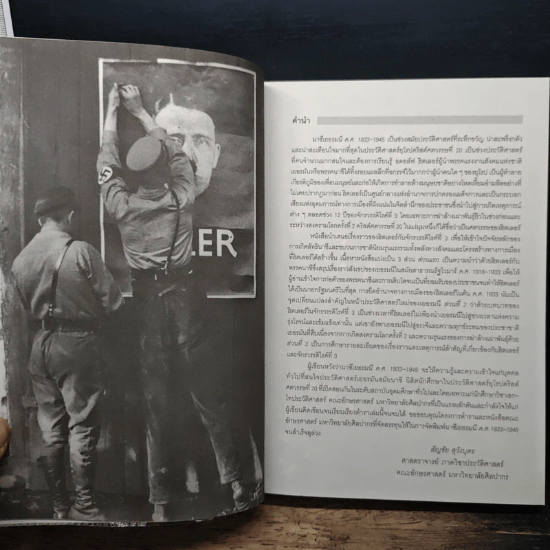 นาซีเยอรมนี ค.ศ.1933-1945 - ศาสตราจารย์สัญชัย สุวังบุตร รูปที่ 7