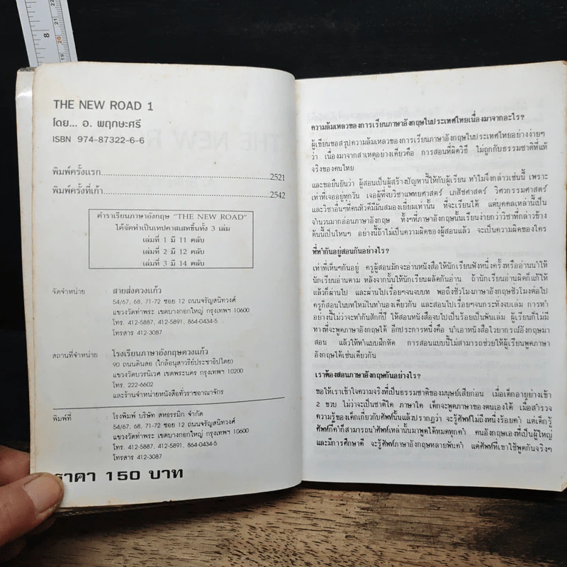 The New Road 1 - A.Brikshasri รูปที่ 6