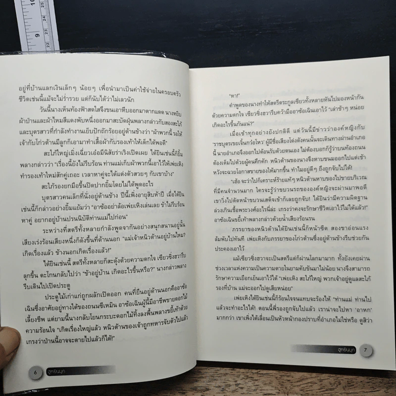 ฮูหยินบุก เล่ม 1 - หนู่หวางปู่ไจ้เจี่ย, ห้องสมุด รูปที่ 8