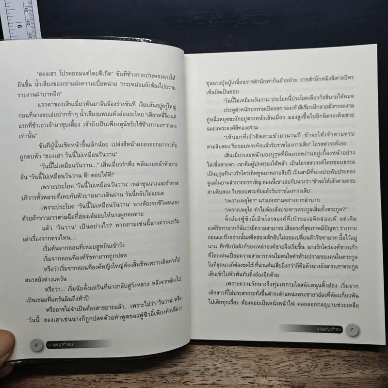 ⁠นางพญาท้ารบ เล่ม 1 - เชียนซานฉาเค่อ (Qian Shan Cha Ke), ห้องสมุด รูปที่ 8