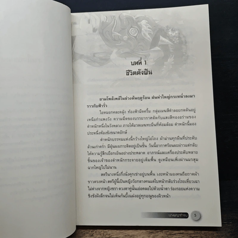 ⁠นางพญาท้ารบ เล่ม 1 - เชียนซานฉาเค่อ (Qian Shan Cha Ke), ห้องสมุด รูปที่ 7