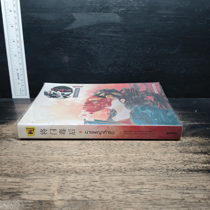 ⁠นางพญาท้ารบ เล่ม 1 - เชียนซานฉาเค่อ (Qian Shan Cha Ke), ห้องสมุด รูปที่ 3