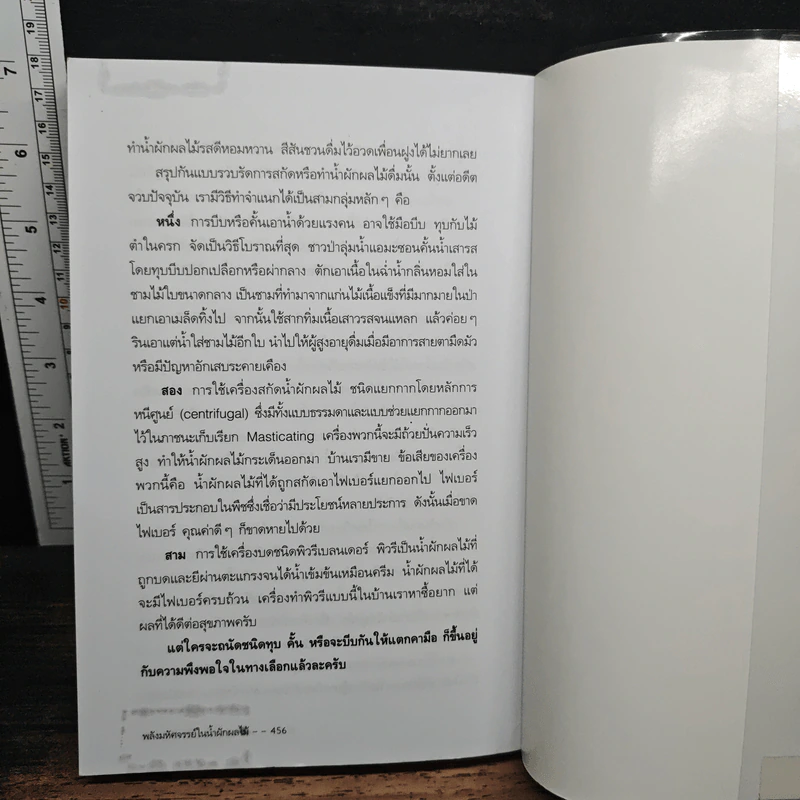 พลังมหัศจรรย์ในน้ำผักผลไม้ - เภสัชกรสรจักร ศิริบริรักษ์ รูปที่ 10