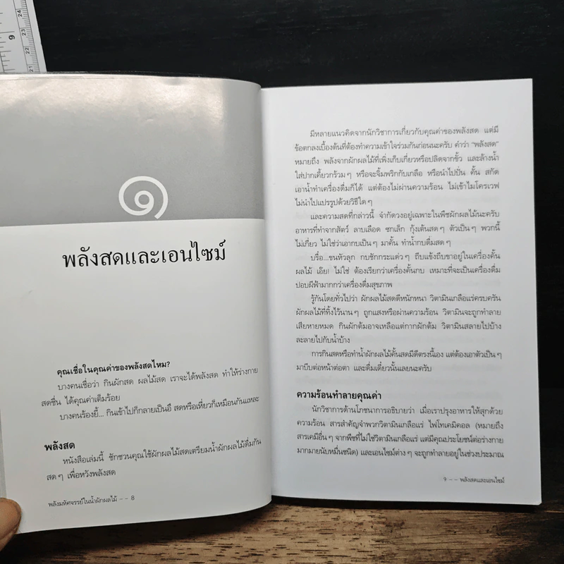 พลังมหัศจรรย์ในน้ำผักผลไม้ - เภสัชกรสรจักร ศิริบริรักษ์ รูปที่ 9