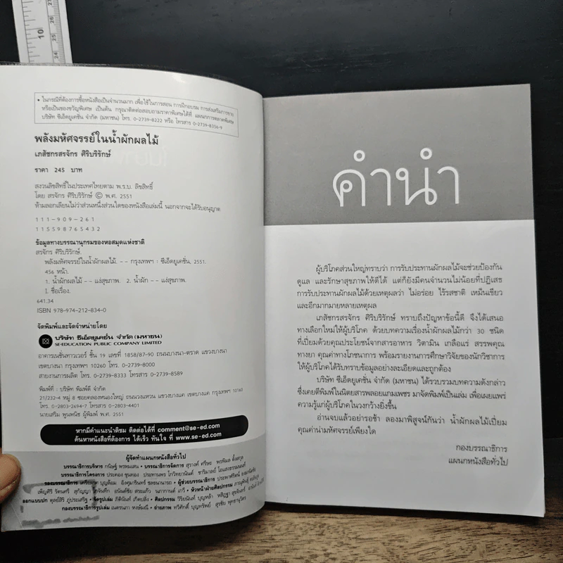 พลังมหัศจรรย์ในน้ำผักผลไม้ - เภสัชกรสรจักร ศิริบริรักษ์ รูปที่ 6