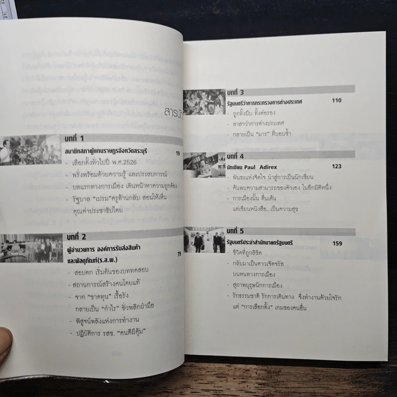สุ.จิ.ปุ.ลิ.ของปองพล อดิเรกสาร รูปที่ 7