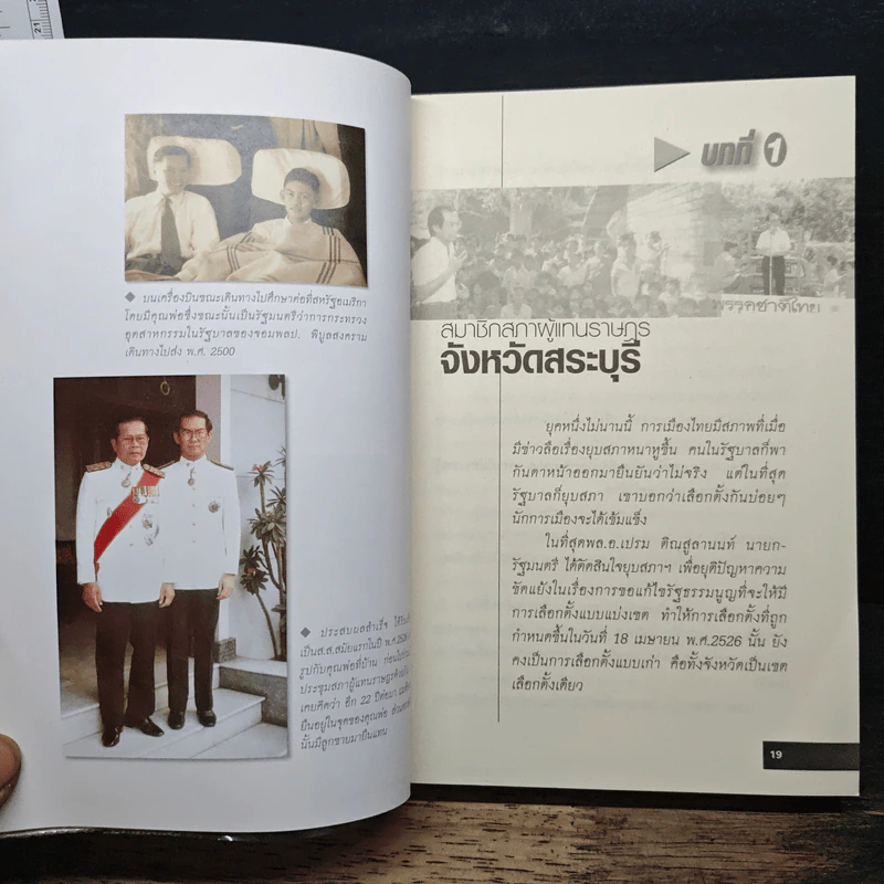 สุ.จิ.ปุ.ลิ.ของปองพล อดิเรกสาร รูปที่ 10