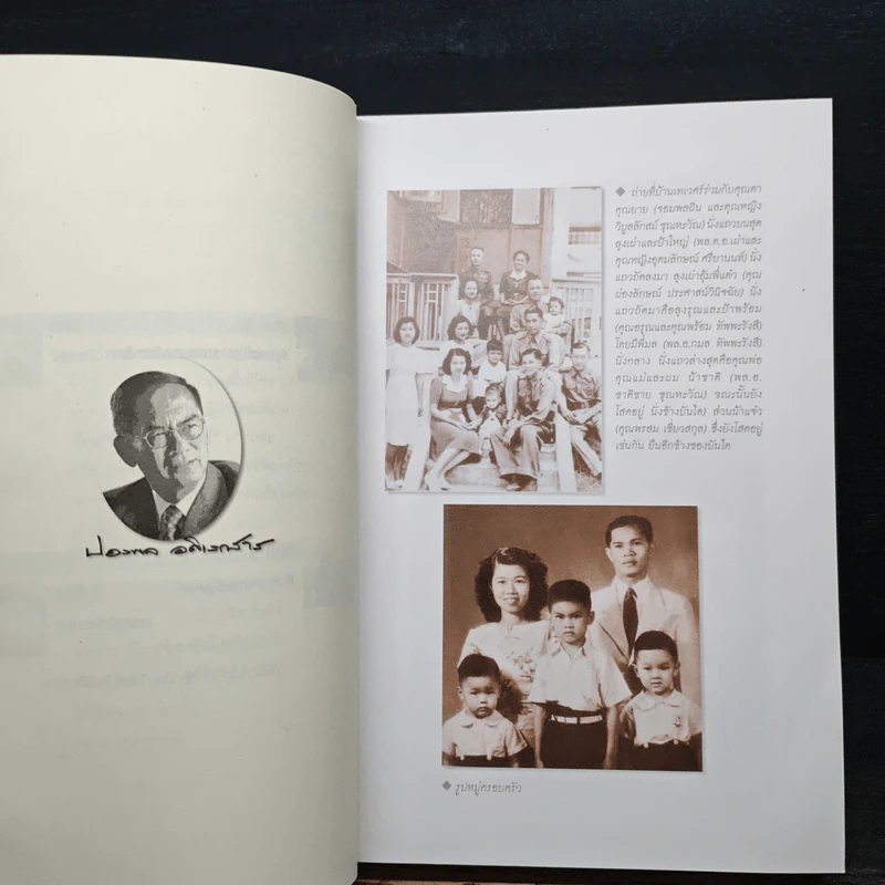 สุ.จิ.ปุ.ลิ.ของปองพล อดิเรกสาร รูปที่ 9