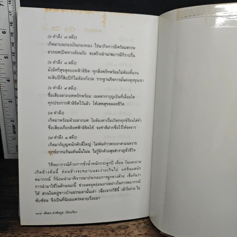 เคล็ดลับวิธีผูกดวงแบบจีน - ซินแส หง ผีหมอ รูปที่ 10