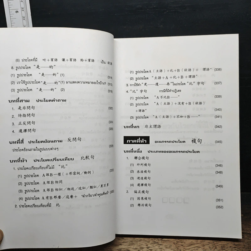 หลักไวยากรณ์จีน - ฝูเจินจู รูปที่ 14