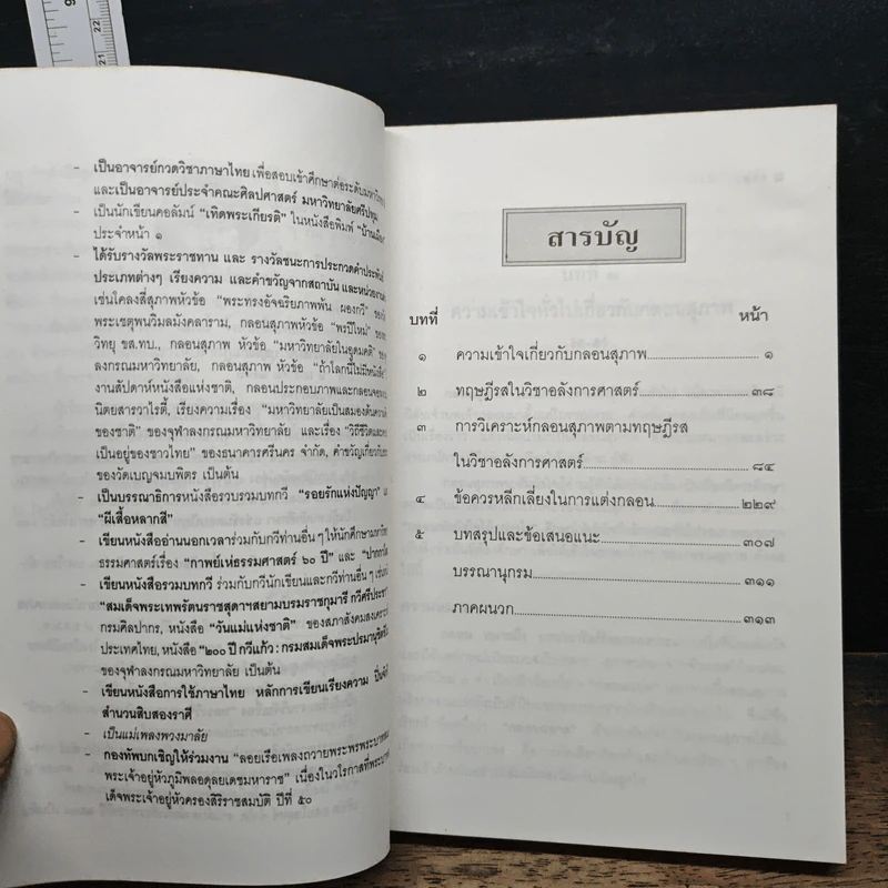 กลอนสัมผัสใจได้อย่างไร - วาสนา บุญสม รูปที่ 7