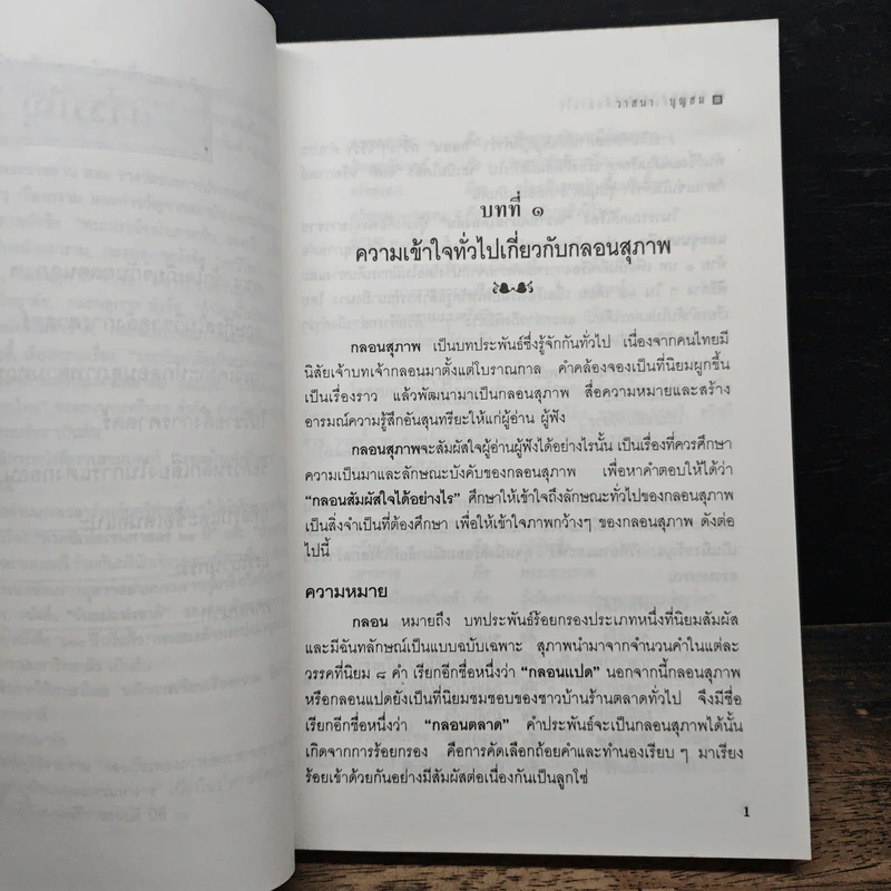 กลอนสัมผัสใจได้อย่างไร - วาสนา บุญสม รูปที่ 8