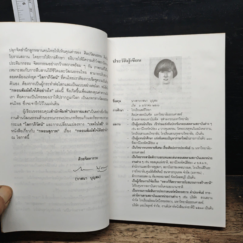 กลอนสัมผัสใจได้อย่างไร - วาสนา บุญสม รูปที่ 6