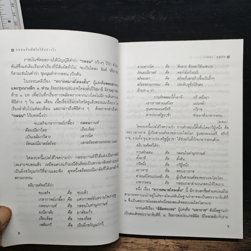 กลอนสัมผัสใจได้อย่างไร - วาสนา บุญสม รูปที่ 9